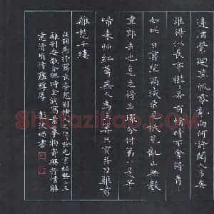 彭洪顺 硬笔楷书作品《姜夔长亭怨慢》图片欣赏