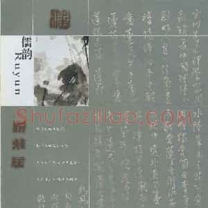 潘锋 硬笔行书作品《周敦颐爱莲说》图片欣赏