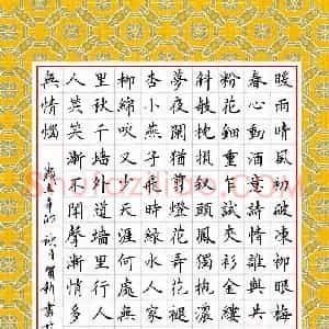 赵贺新 硬笔楷书作品《古诗》图片欣赏