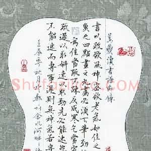 孙利标 硬笔楷书作品《姜夔续书谱节录》图片欣赏