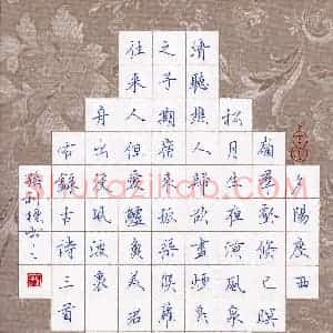 孙利标 硬笔楷书作品《古诗三首》图片欣赏