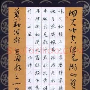 张明涛 硬笔楷书作品《菜根谭二则》图片欣赏