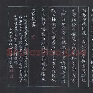 彭洪顺 硬笔楷书作品《姜夔翠楼吟》图片欣赏
