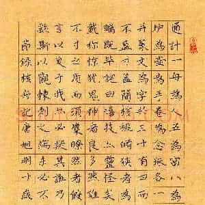 唐旭明(少儿组 10岁 特等奖)硬笔书法大赛 获奖作品图片欣赏