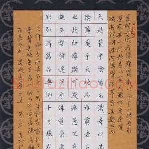孙利标 硬笔楷书作品《圣教序节录》图片欣赏