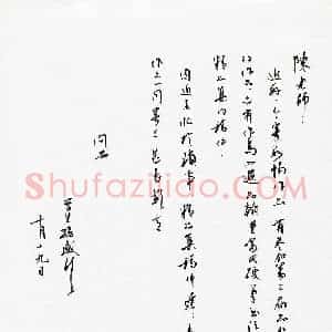 孙威硬笔手札《孙威致陈利军函》原件扫描高清图片欣赏下载