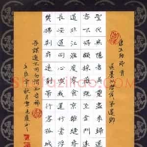 贾光庆 硬笔楷书作品《王维诗一首》图片欣赏