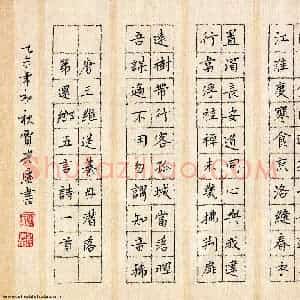 贾光庆 硬笔楷书作品《王维诗送綦母潜落第还乡》图片欣赏