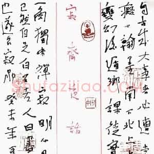 周继中 硬笔行草作品《寂斋夜话选抄》图片欣赏