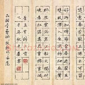 贾光庆 硬笔楷书作品《唐五言诗二首》图片欣赏