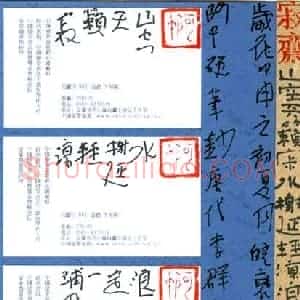 周继中 硬笔行草作品《抄李群玉静夜相思诗句》图片欣赏