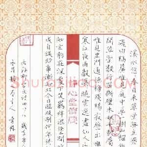 袁景林 硬笔楷书作品《柳宗元诗四首》图片欣赏
