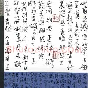 周继中 硬笔行草作品《施耐庵曲》图片欣赏