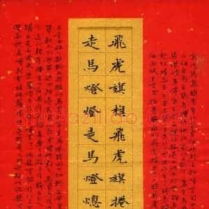 赵平均 硬笔楷书作品《飞虎走马十一言联》图片欣赏
