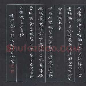 彭洪顺 硬笔楷书作品《周密曲游春》图片欣赏