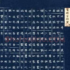 沈捷(成人组 特等奖)硬笔书法大赛 获奖作品图片欣赏
