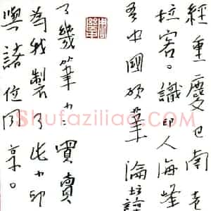 周继中 硬笔行草作品《手札》图片欣赏