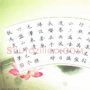 张为民 硬笔楷书作品《毛泽东词清平乐六盘山》图片欣赏