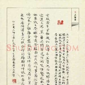 刘展眉(少儿组 13岁 特等奖)硬笔书法大赛 获奖作品图片欣赏