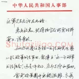 田英章硬笔手札《田英章致蒋亚军函》原件扫描高清图片欣赏下载