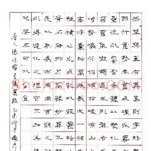 硬笔书法大赛 赵彦良(评委)参赛硬笔书法作品欣赏