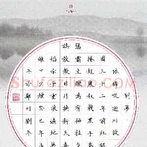 刘冬 硬笔楷书作品《毛泽东诗七律到韶山》图片欣赏