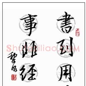 熊黎明 硬笔行书作品《七言联》图片欣赏