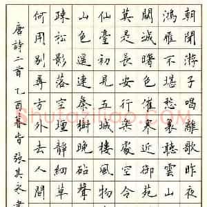 张其永 硬笔楷书作品《唐诗三首》图片欣赏