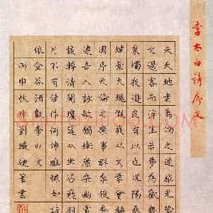 刘璇(少儿组 17岁 特等奖)硬笔书法大赛 获奖作品图片欣赏