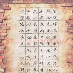 刘冬 硬笔楷书作品《叶剑英诗三首》图片欣赏