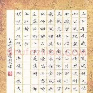 刘冬 硬笔楷书作品《郁达夫满江纸词一首》图片欣赏