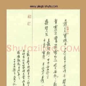 羊元高 硬笔行书作品《王宠诗》图片欣赏