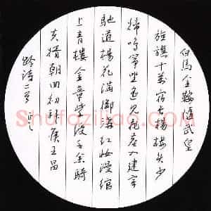 鲍正国 硬笔行书作品《王昌龄诗二首》图片欣赏