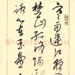 张国永 硬笔行草作品《唐诗一首》图片欣赏