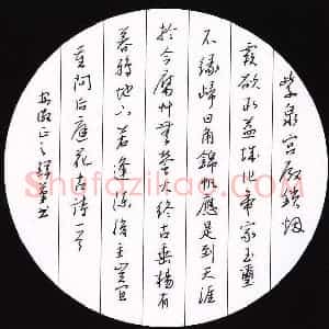 鲍正国 硬笔行书作品《李商隐诗一首》图片欣赏