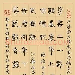 硬笔书法大赛 周永(评委)参赛硬笔书法作品欣赏