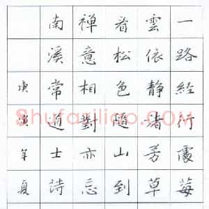 鲍正国 硬笔楷书作品《刘长卿寻南溪常道士诗》图片欣赏