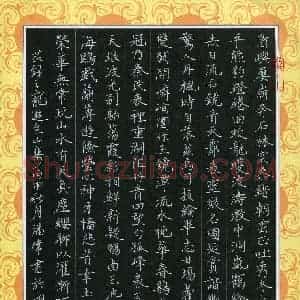 潘伟 硬笔楷书作品《节录王宠游包山集》图片欣赏