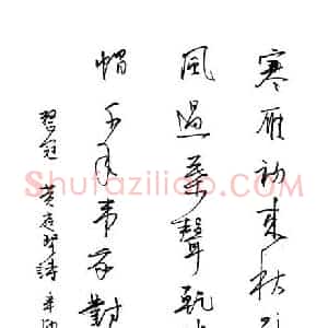 陈华武 硬笔行书作品《黄庭坚诗》图片欣赏
