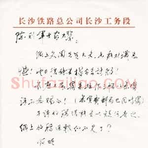 唐小军硬笔手札《唐小军致陈利军函》原件扫描高清图片欣赏下载