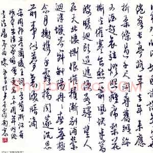 陈永生 硬笔行草作品《周邦彦兰陵王词一首》图片欣赏