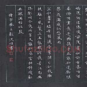 彭洪顺 硬笔楷书作品《刘辰翁永遇乐》图片欣赏