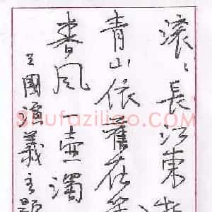 孙逢宾 硬笔行书作品《三国演义主题词》图片欣赏