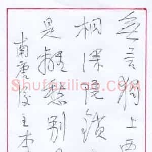 孙逢宾 硬笔行书作品《李煜词相见欢一首》图片欣赏