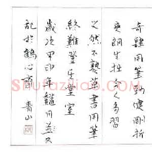 张青山 硬笔篆书作品《杜甫诗秋兴八首其一》图片欣赏