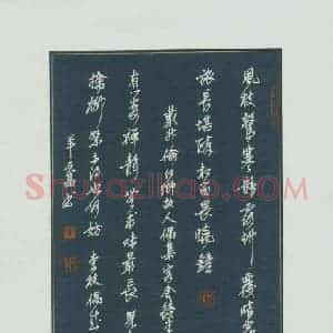 羊元高 硬笔行书作品《戴叔伦李枚诗》图片欣赏