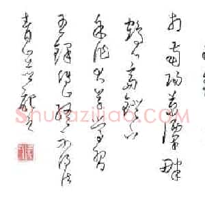 张青山 硬笔大草作品《录古诗二首》图片欣赏