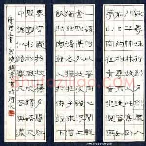 陶宗晓 硬笔隶书作品《清诗三首》图片欣赏