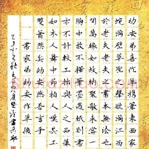 邵泳中 硬笔楷书作品《黄庭坚论书》图片欣赏