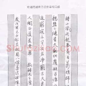 陈瑜亮 硬笔行书作品《毛泽东词一首》图片欣赏